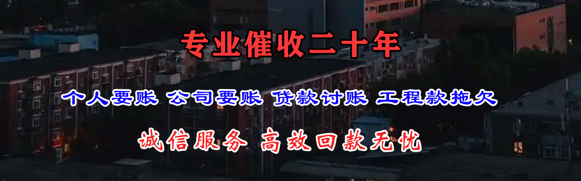 长葛收账公司