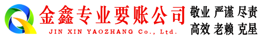 长葛收账公司